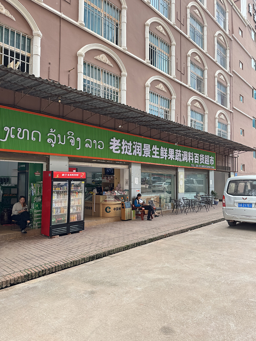老挝润景生鲜果蔬调料百货超市