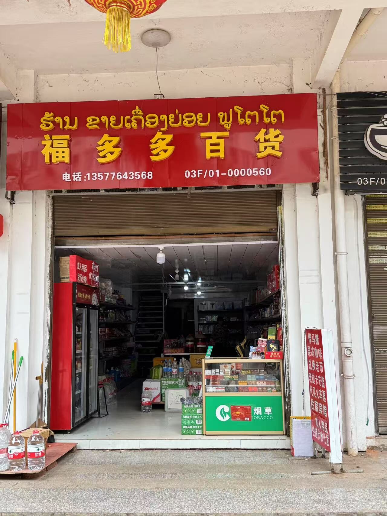 福多多百货