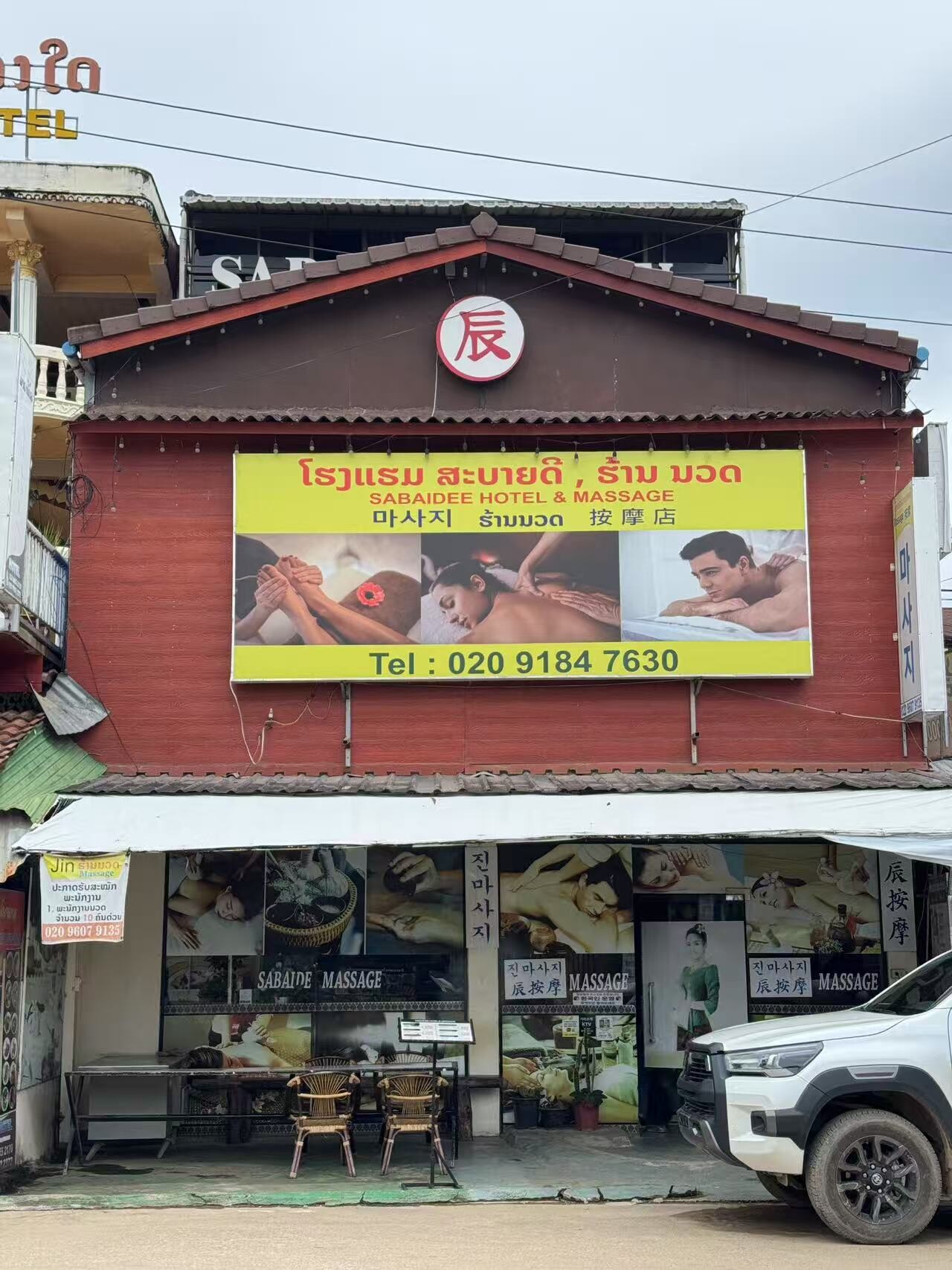按摩店