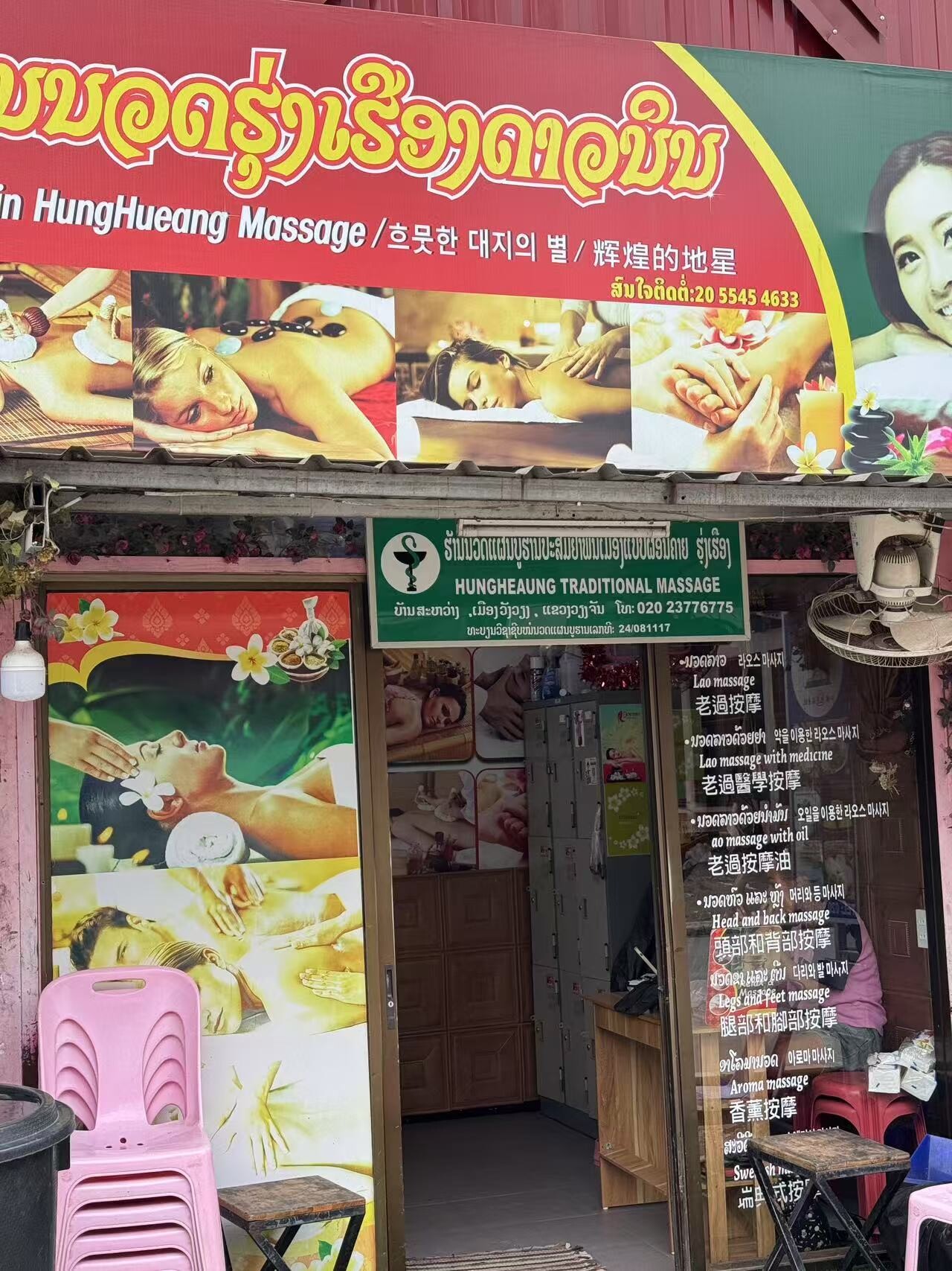 辉煌的地星按摩