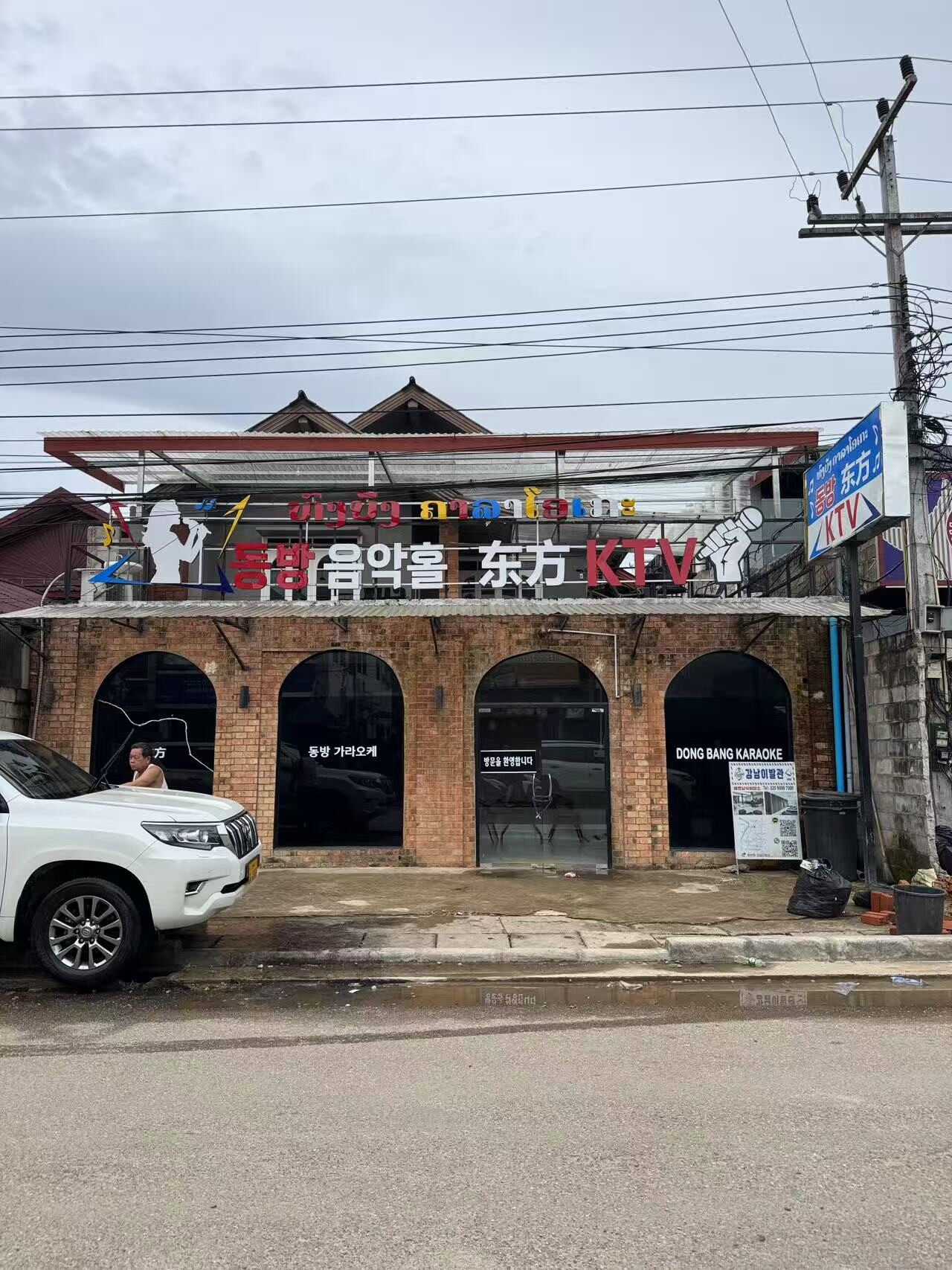 东方KTV