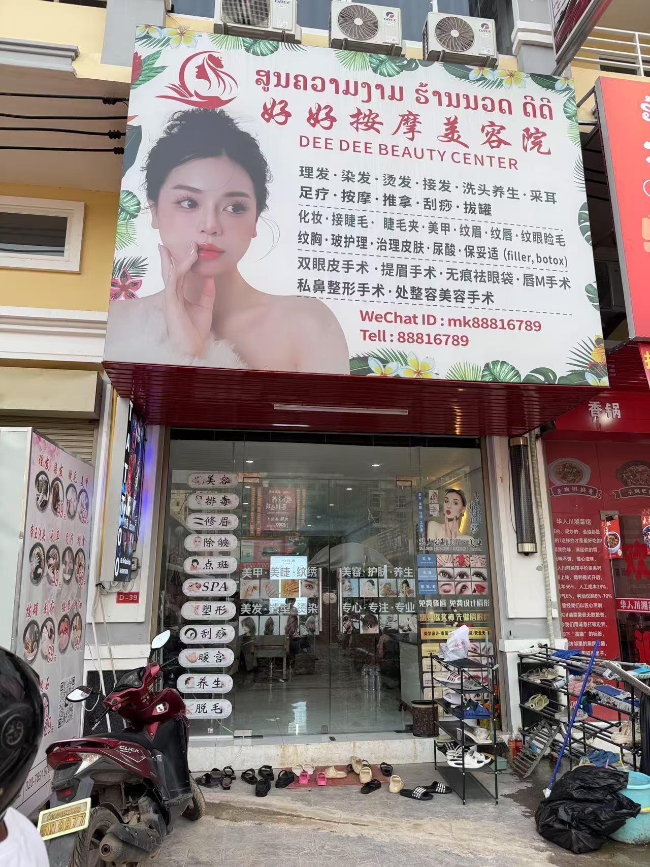 好好按摩美容院