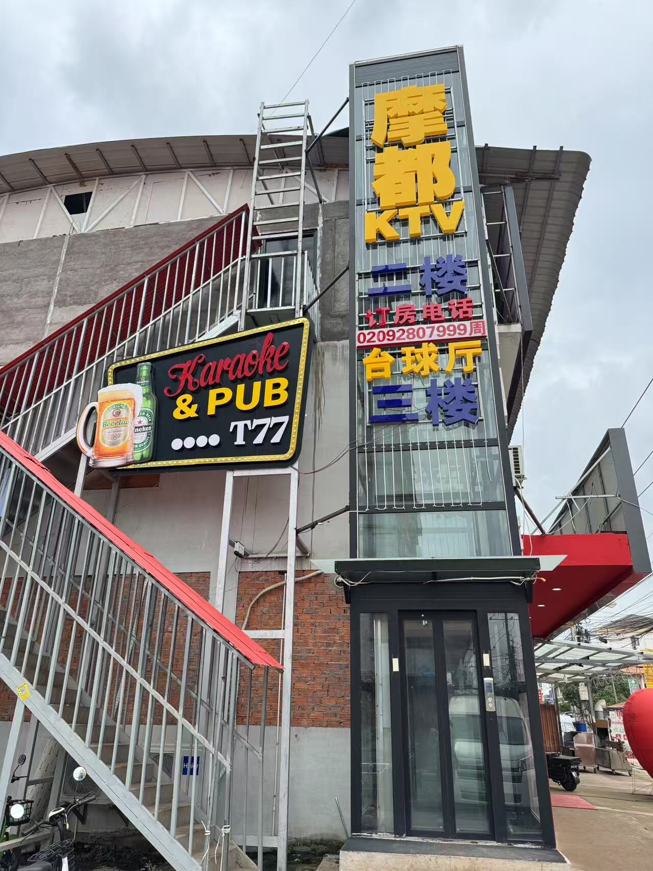 摩都KTV