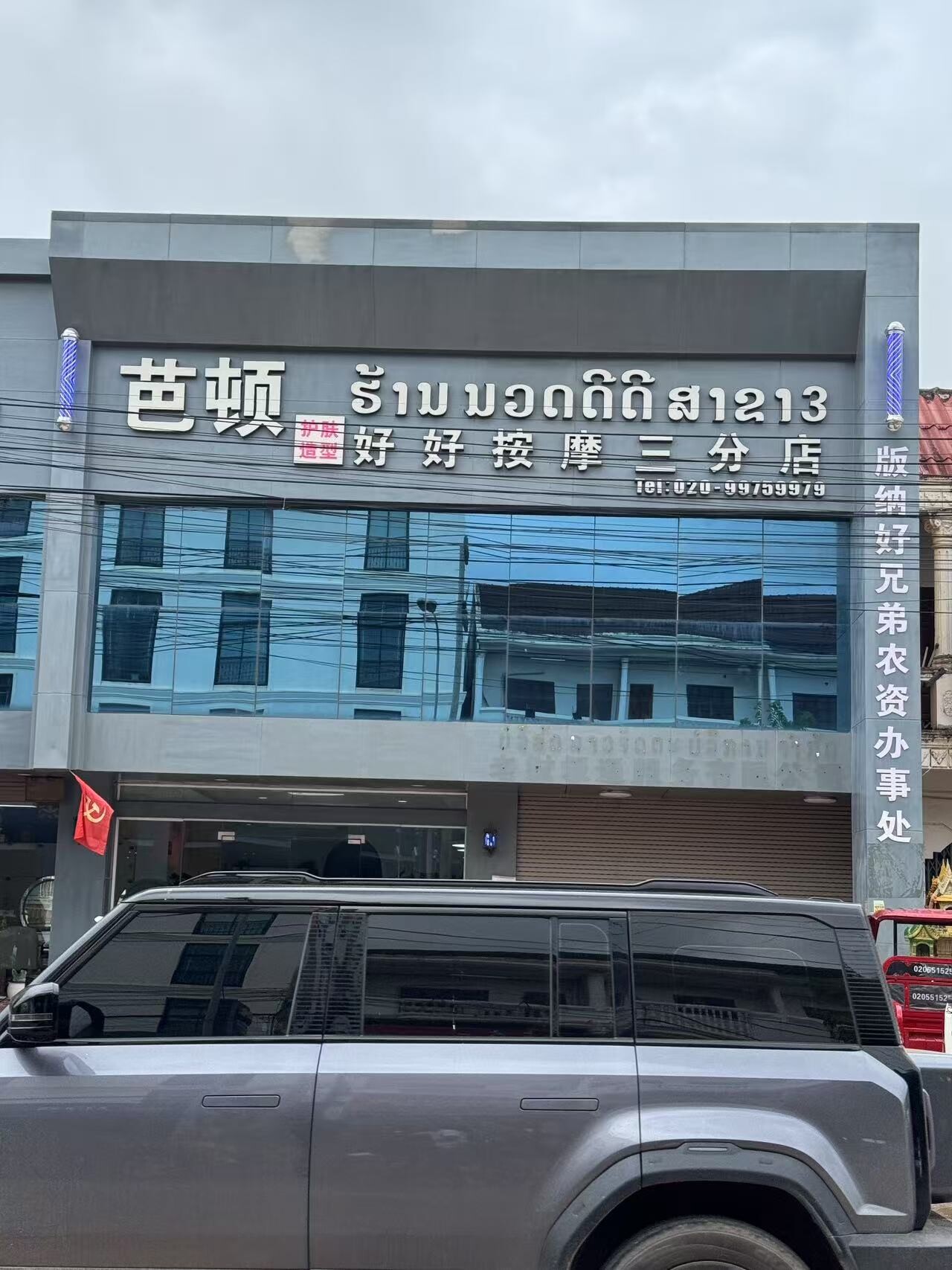 好好按摩三分店