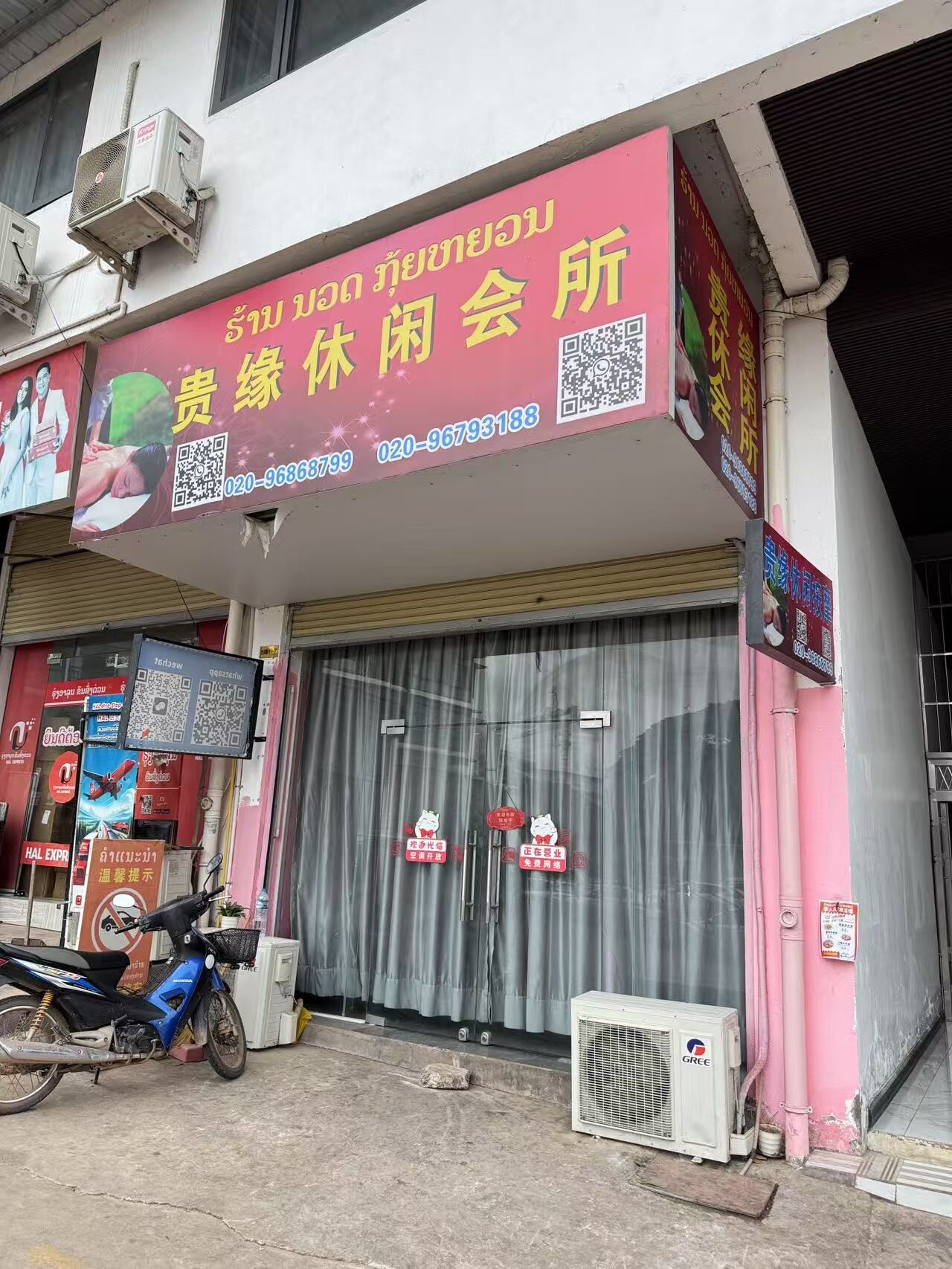 贵缘休闲会所