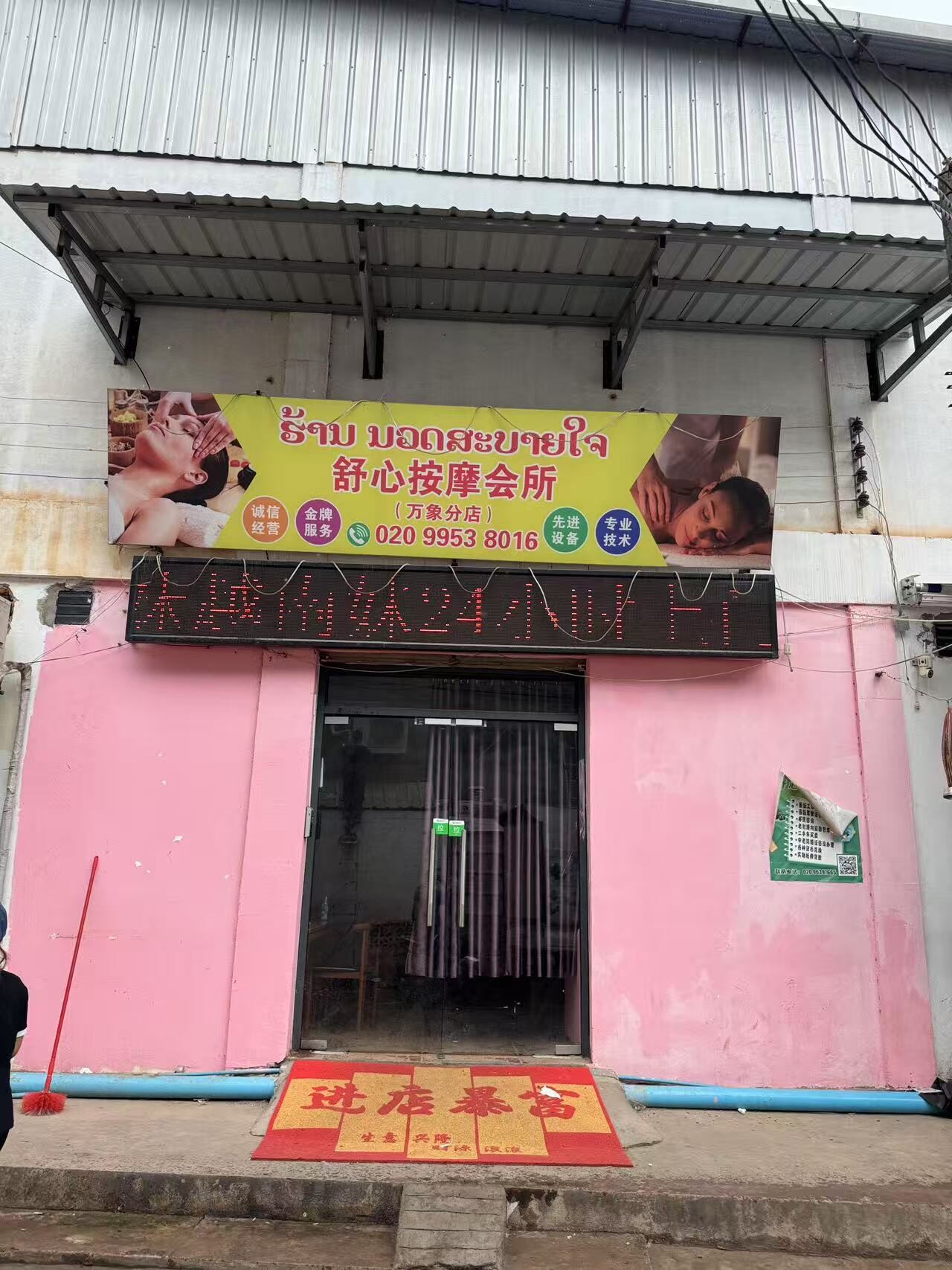 舒心按摩会所