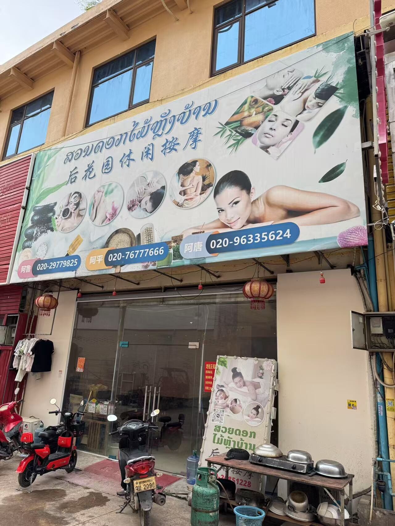 后花园休闲按摩