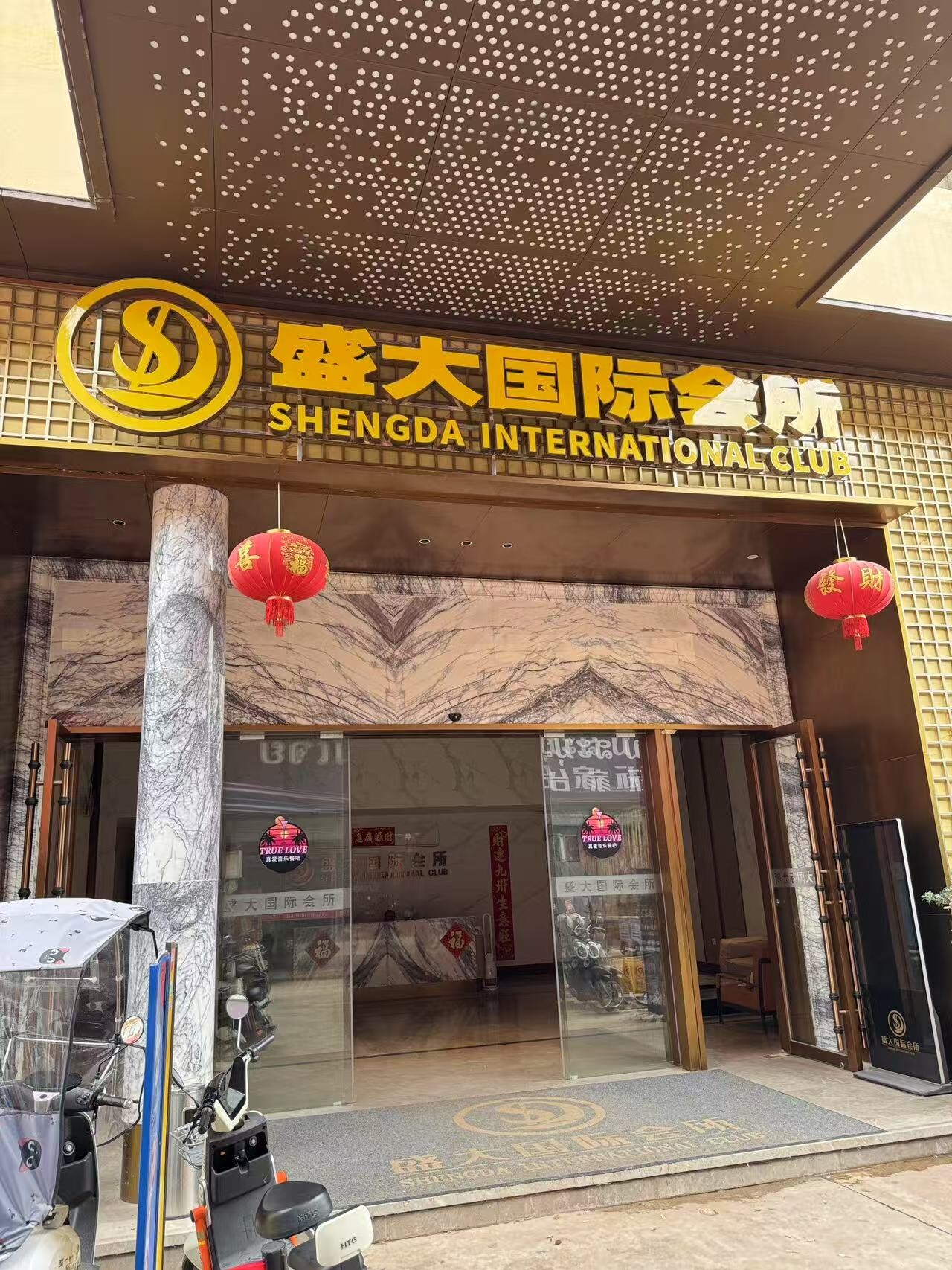 盛大国际桑拿会所