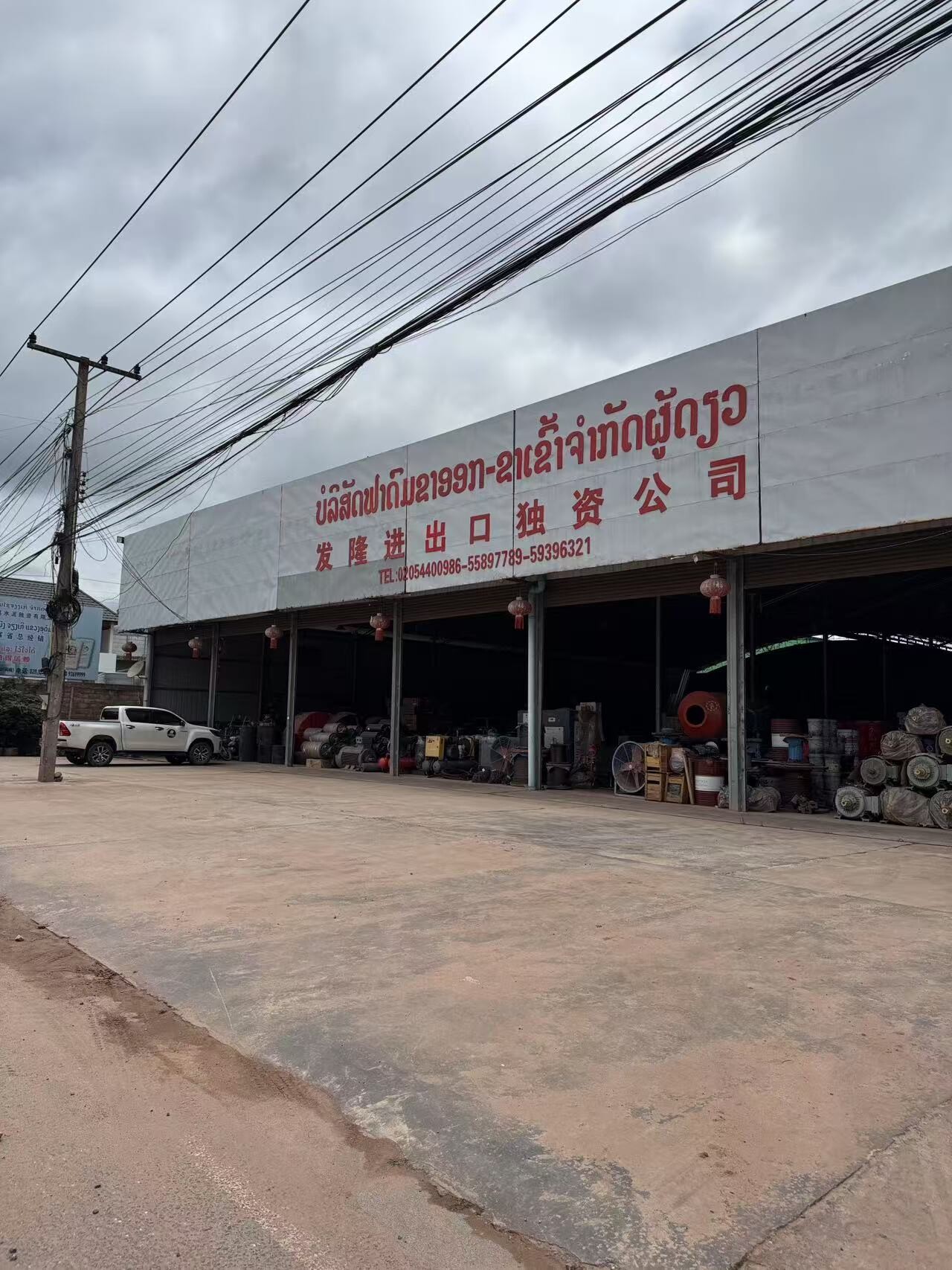 发隆进出口独资公司