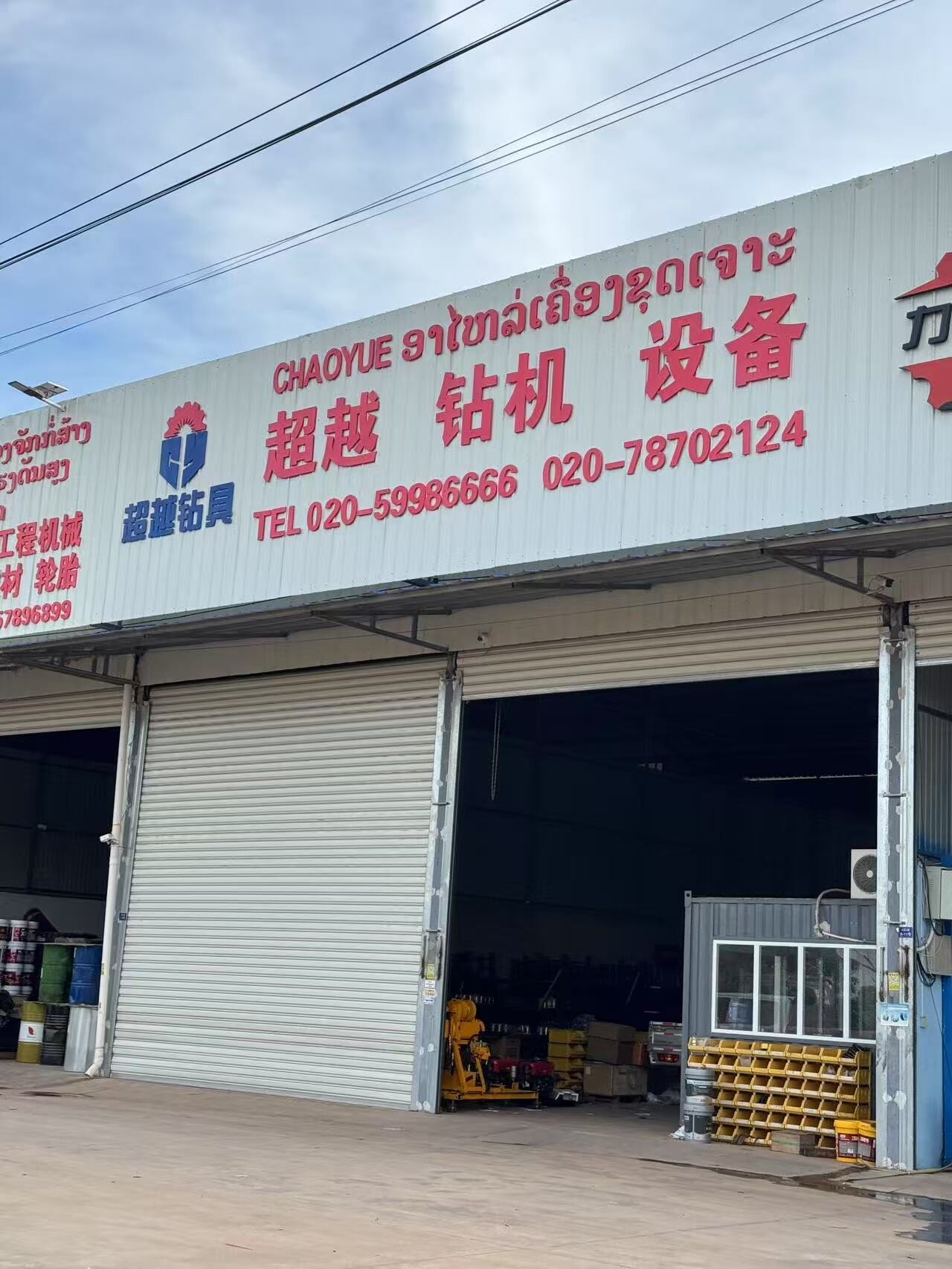 超越钻机设备