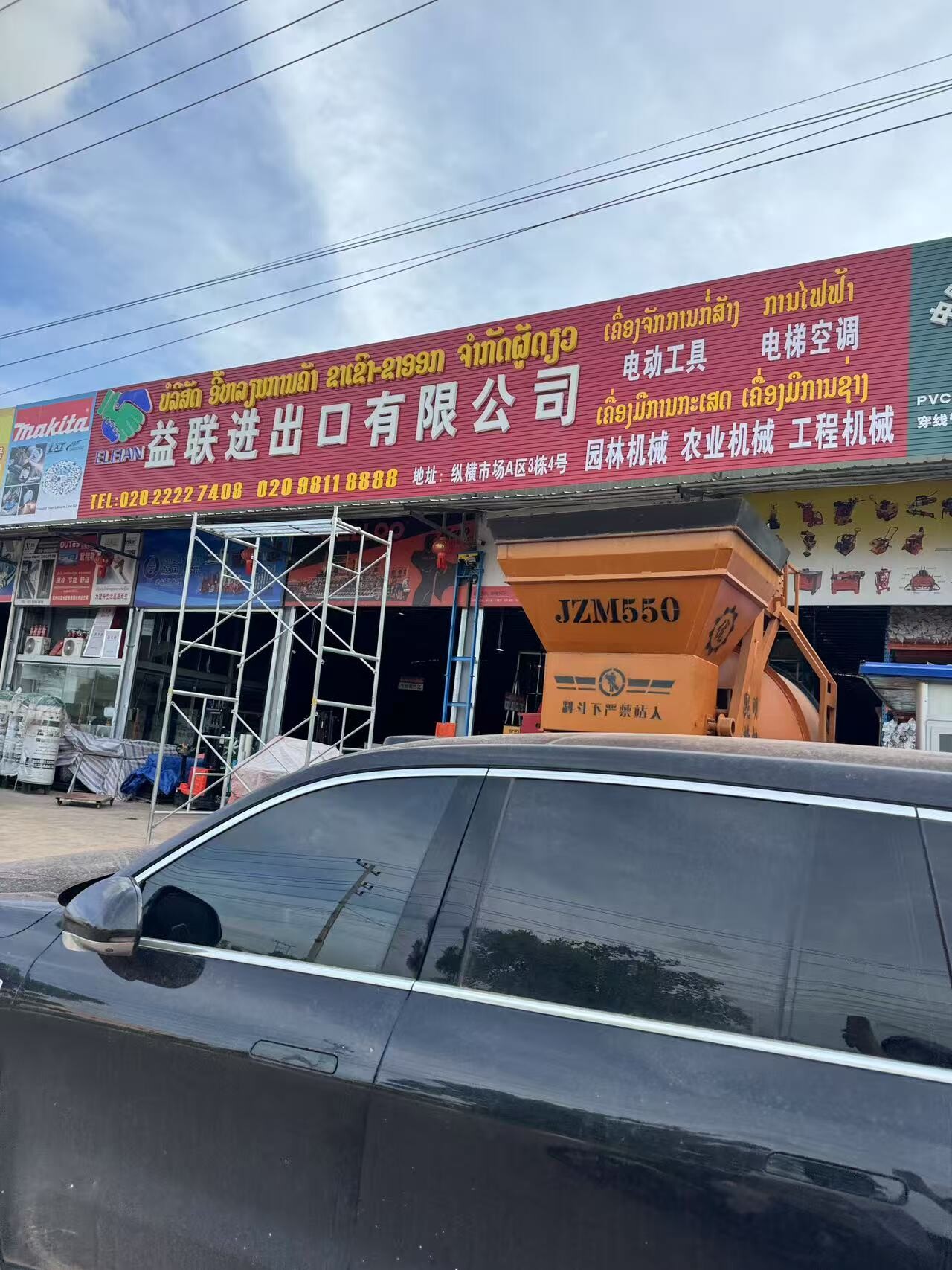 益联进出口有限公司