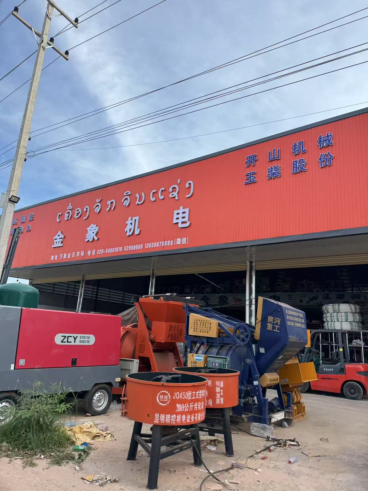 金象机电