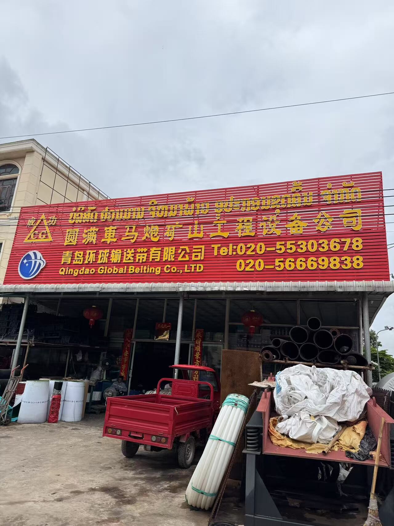 圆满车马炮矿山工程设备公司