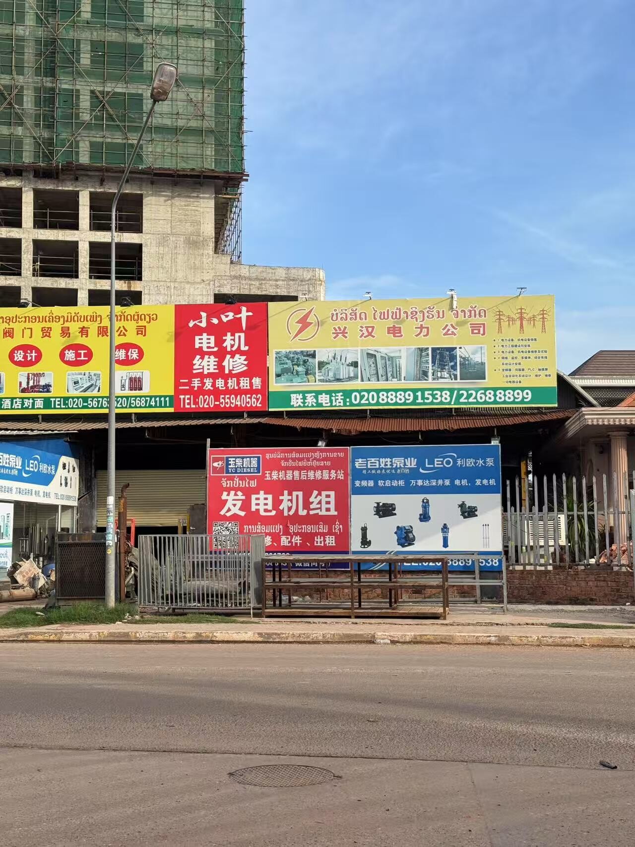 兴汉电力公司