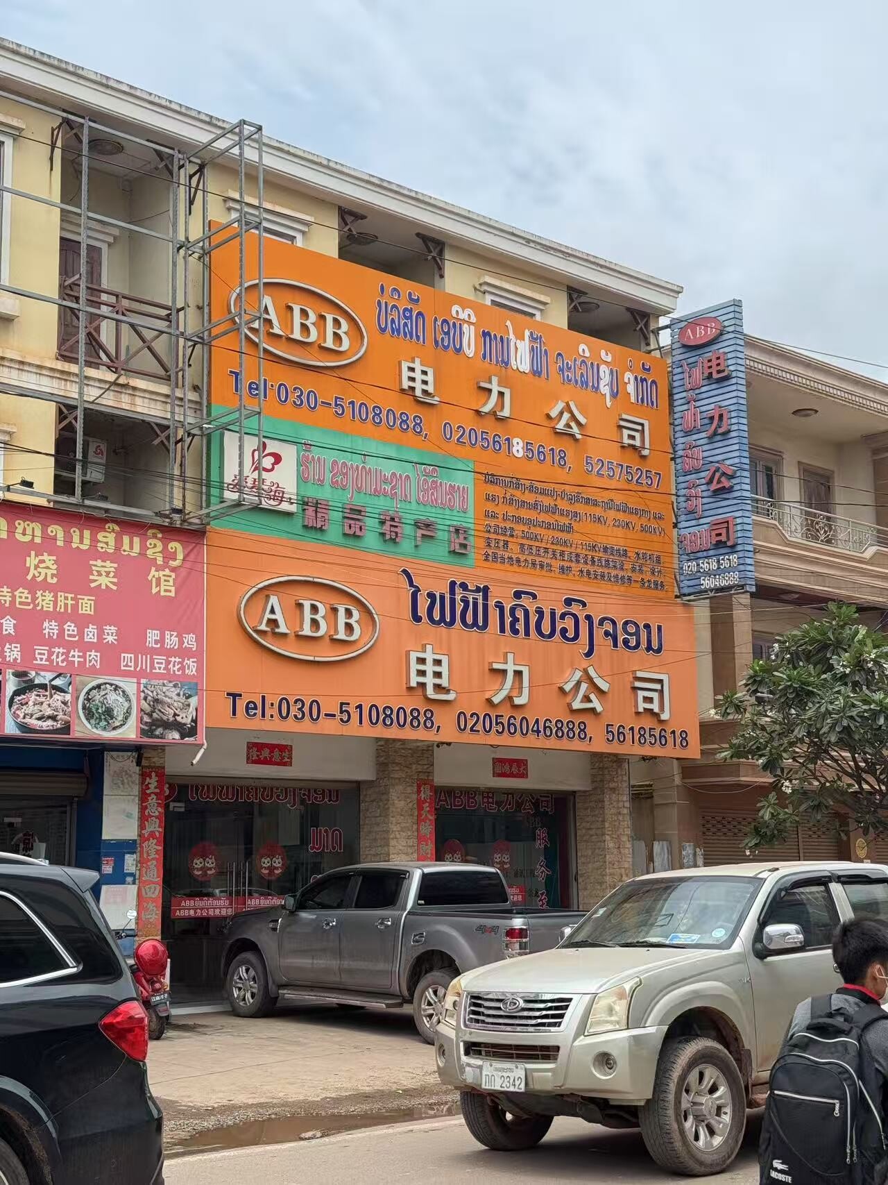 ABB电力公司