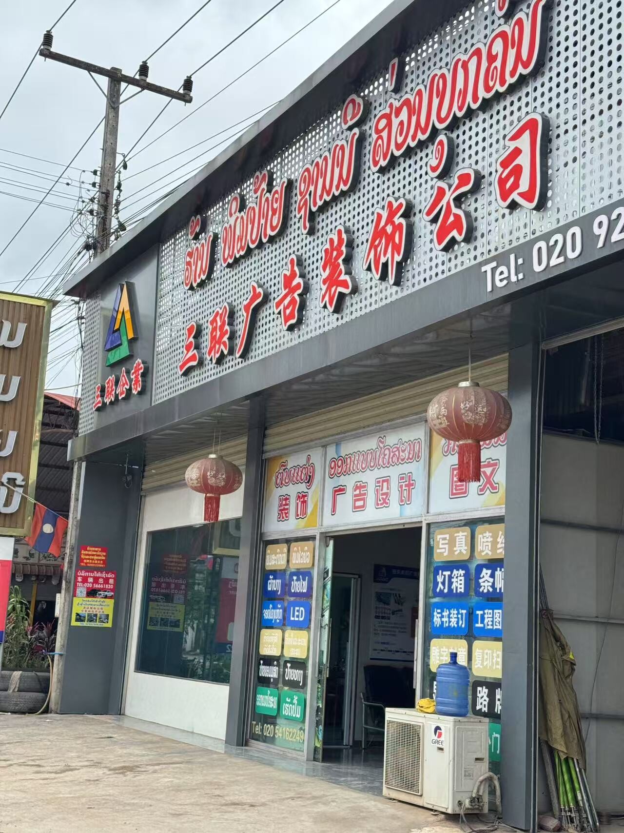 三联广告装饰公司