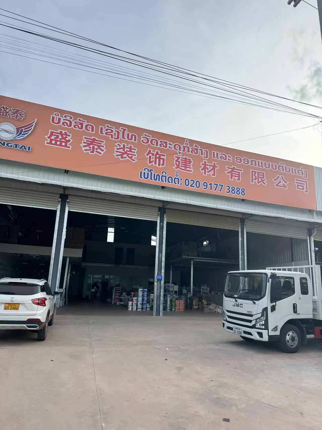 盛泰装饰建材有限公司