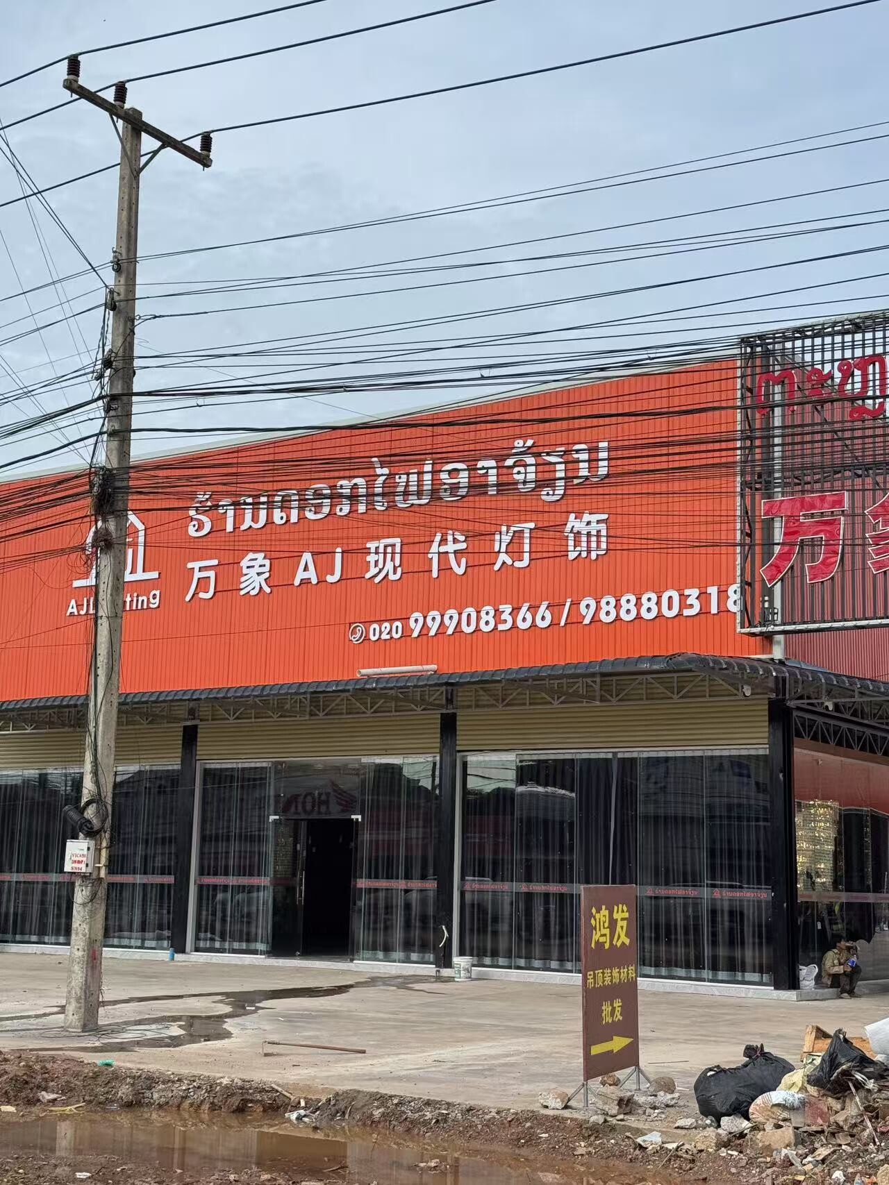 万象AJ现代灯饰
