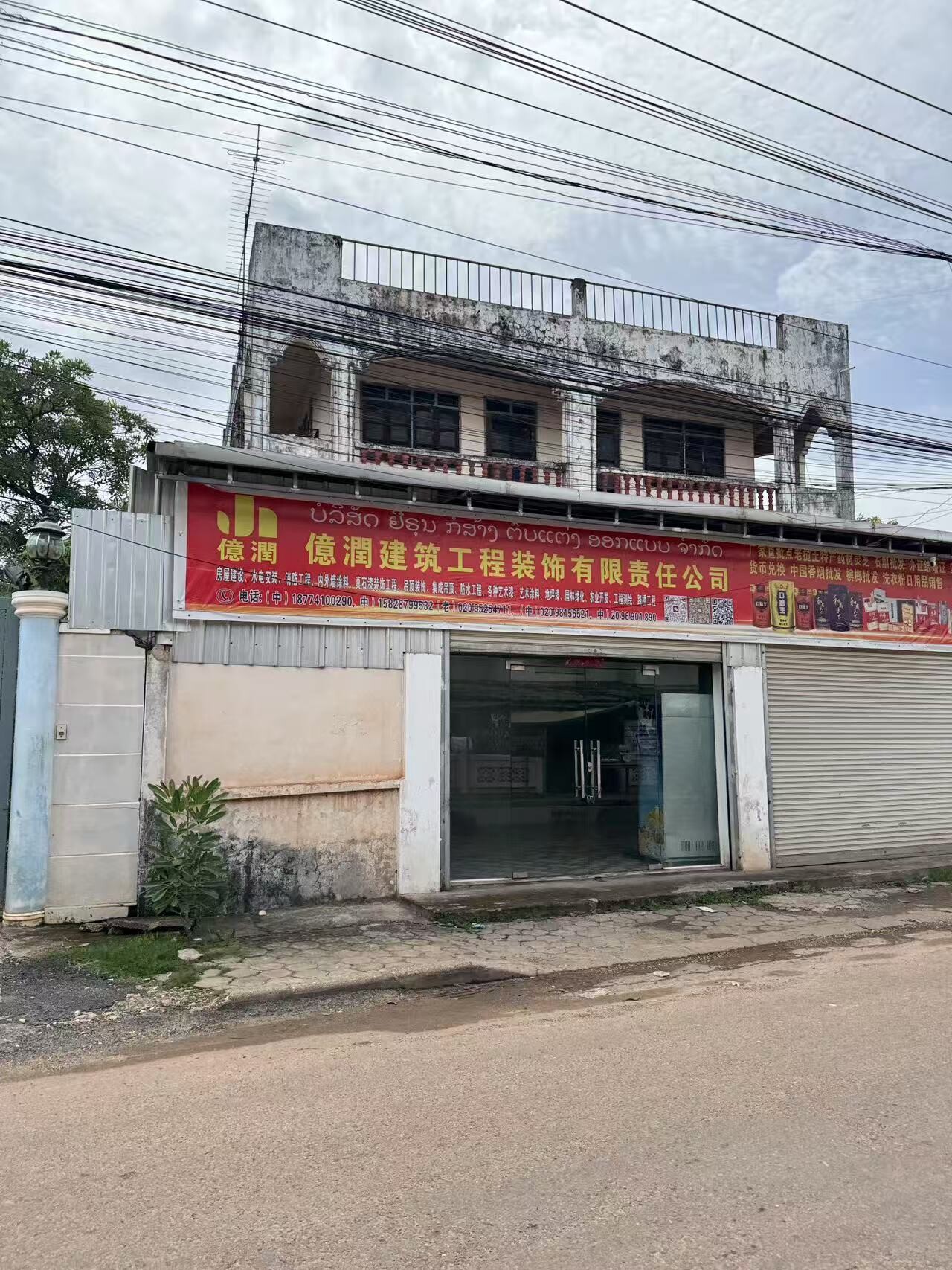億润建筑工程装饰有限责任公司