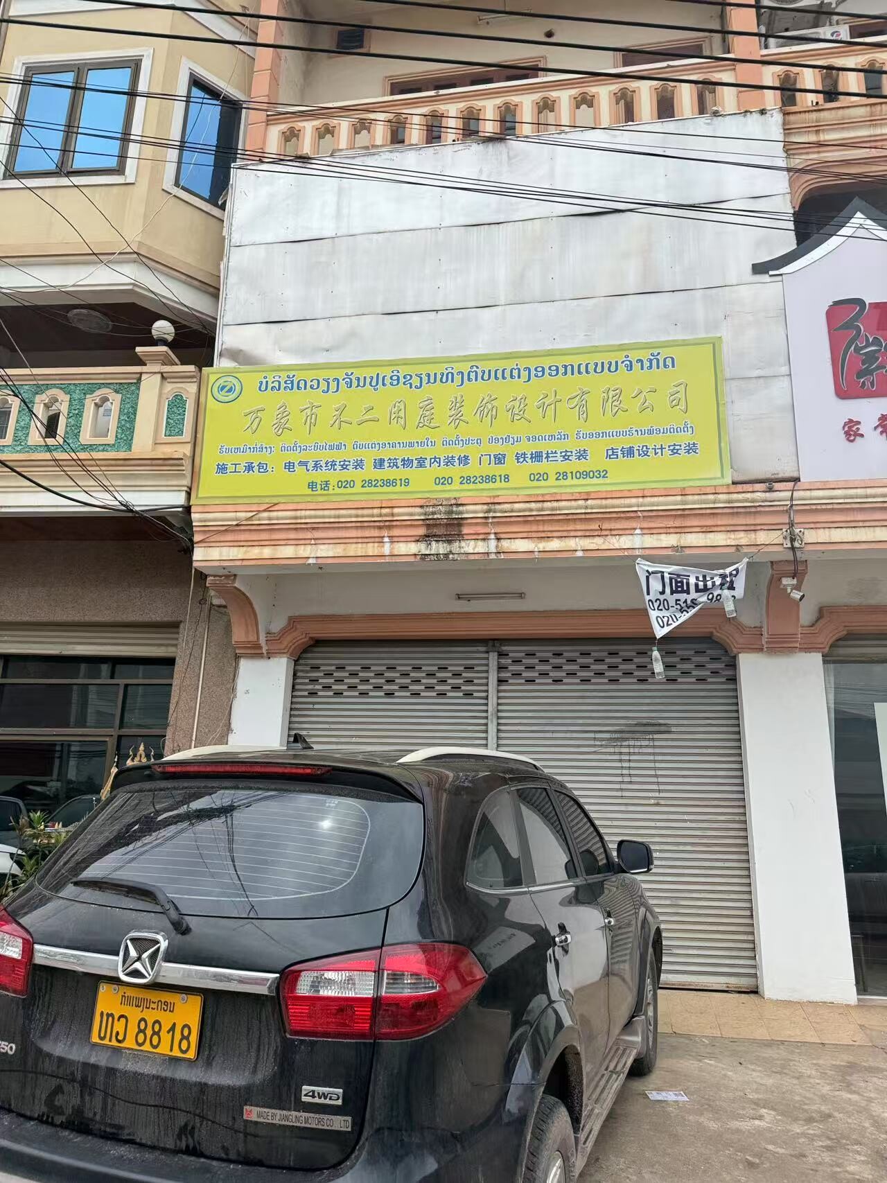 万象市不二闲庭装饰设计有限公司