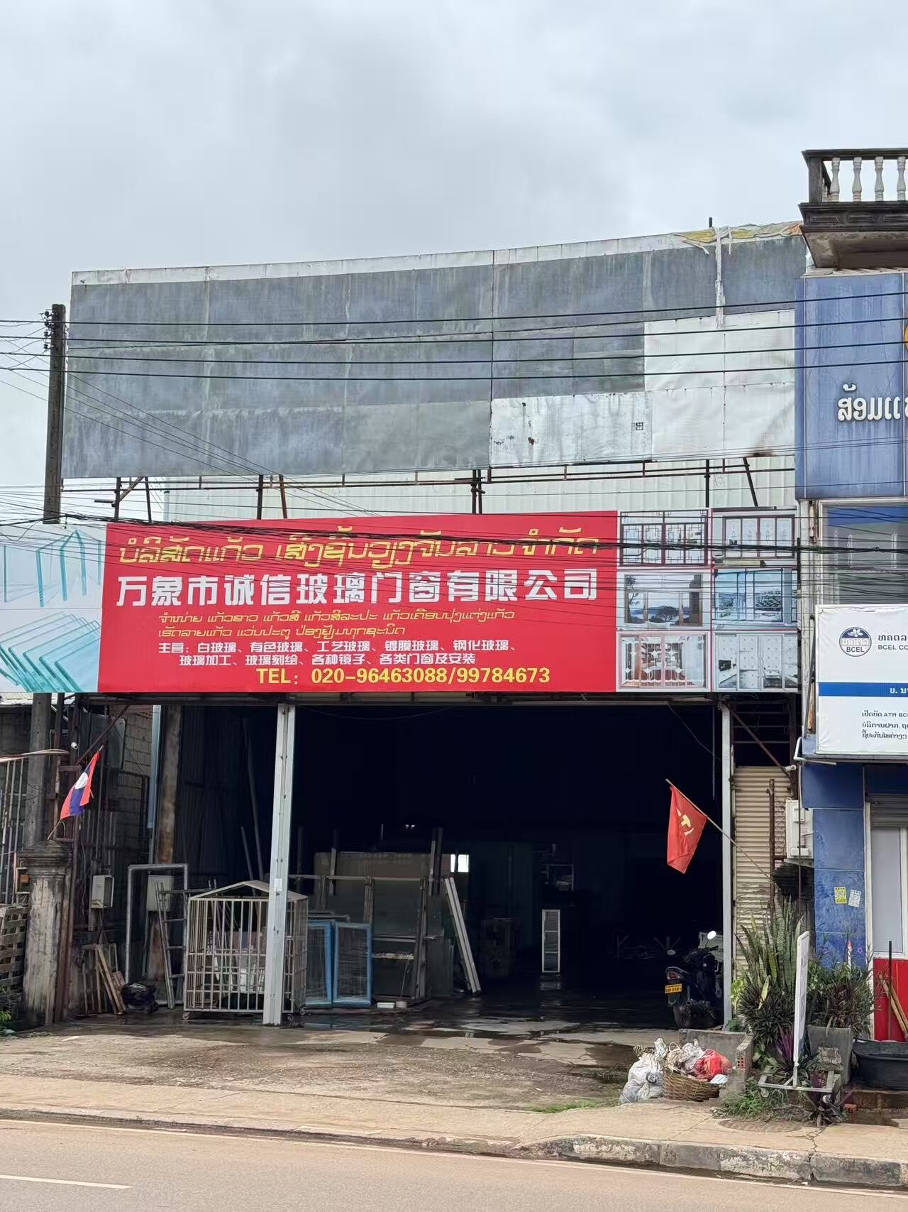 万象市诚信玻璃门窗有限公司