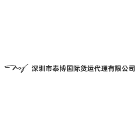 深圳泰博国际货运代理有限公司越南分公司  CÔNG TY TNHH FORWARDING INTERNATIONAL MRF VIỆT NAM