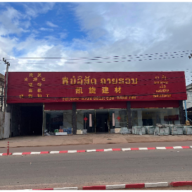 凯旋实业 ເຊນາມິກ ຄາຍສວນ