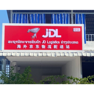 京东快递物流 SST ໄຊເສດຖາ