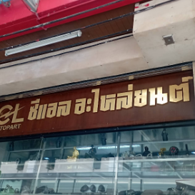 CL Auto Parts (CL Alaiyont)