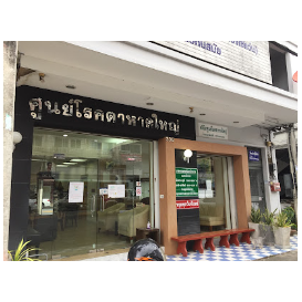 Hat Yai Eyes Center