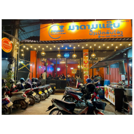 美味夫人烤鹅烤鸭店 ມາດາມແຊ໊ບ ປີ້ງເປັດອົບໂອ່ງ