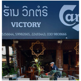 万象4公里胜利足球场餐酒馆 Victory Football Stadium & Restaurant Km4
