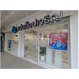 ร้านแว่นท็อปเจริญ สาขา FLAGSHIP STORE แม่สาย