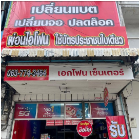Eak Phone Center