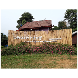 河畔花园简易别墅 Riverside Garden Bungalows